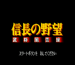 Nobunaga no Yabou: Bushou Fuuunroku title screen for Sega Mega Drive